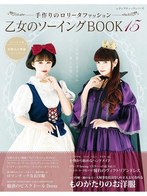 cover image of 乙女のソーイングBOOK15